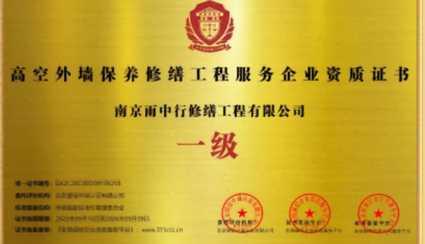 嘉兴高空外墙保温维修服务资质证书