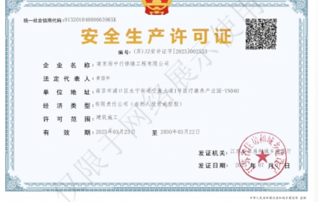 嘉兴建筑企业安全生产许可证