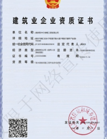 嘉兴防水防腐资质证书