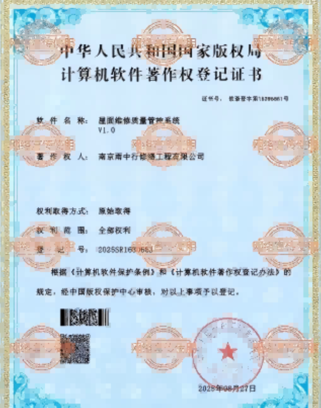 嘉兴屋面维修管控系统证书