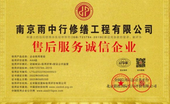 嘉兴售后服务诚信企业证书