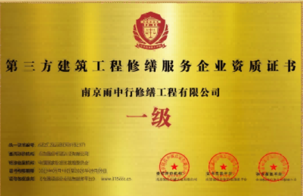 嘉兴第三方建筑修缮服务企业资质证书